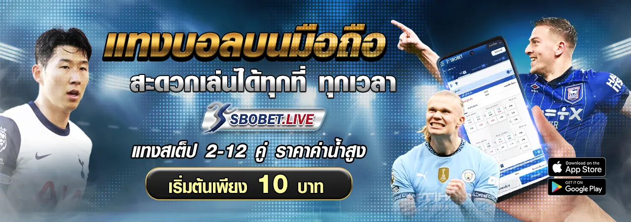 เว็บ แทงบอล บนมือถือ สะดวกเล่นได้ทุกที่ ทุกเวลา